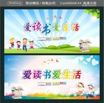 爱读书爱生活