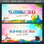 9.8国际扫盲日