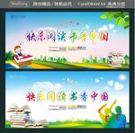 快乐阅读 书香中国
