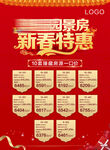 特价展板