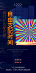 蓝色地产高铁地铁创意