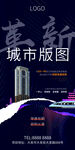 蓝色地产高铁地铁创意