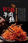 灯影牛肉丝