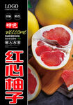 红心柚子