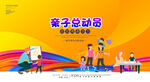 亲子活动展板