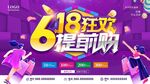 618狂欢