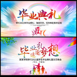 毕业典礼