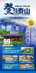 山东 泰山 
