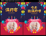 满月宴