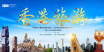 香港旅游
