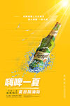 夏日啤酒海报