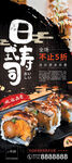 日式料理寿司X展架
