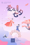 七夕海报
