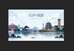 长沙旅游 印象