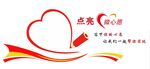 微心愿文化墙