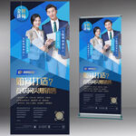 人物展架 公司商务简介