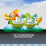 龙舟堆头