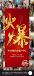 火爆热销人气红金房地产推广单图
