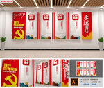 四有标准党员文化墙