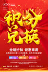 积分兑换