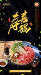 寿喜锅