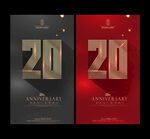 20周年庆