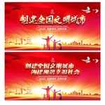 创建文明城市