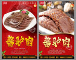 酱驴肉