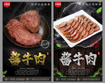 酱牛肉