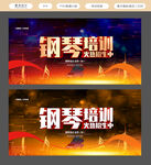 钢琴培训