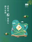 端午节绿色粽子海报