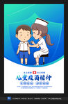 儿童疫苗