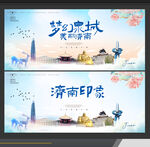 济南