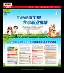 职业病防治