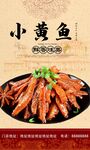 小黄鱼