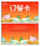 餐馆订餐卡