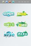 绿色环保手举牌