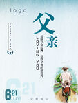 父亲节海报