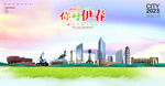 伊春