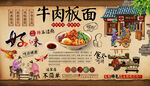 牛肉板面背景墙