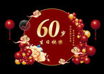 红金寿宴