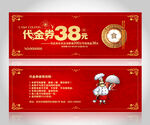 餐饮代金券