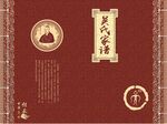 吴氏家谱封面
