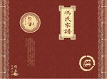 冯氏家谱封面