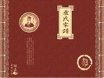 卢氏家谱封面