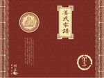姜氏家谱封面