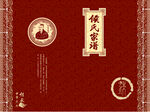 侯氏家谱封面