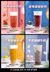奶茶海报