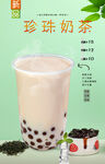 珍珠奶茶 