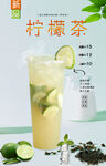 柠檬茶